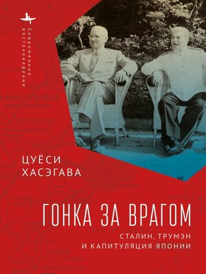 cover image of Racing the Enemy